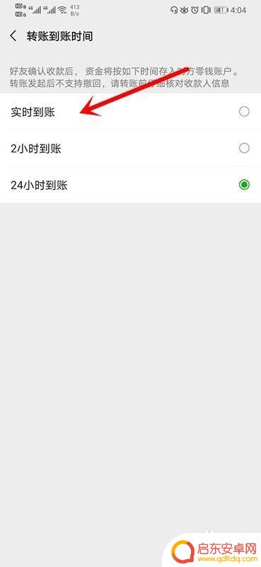 手机设置了延迟到账怎么办 延迟到账如何取消转账