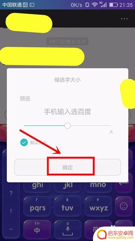 手机怎么打字才能放大视频 手机输入法字体大小调节方法