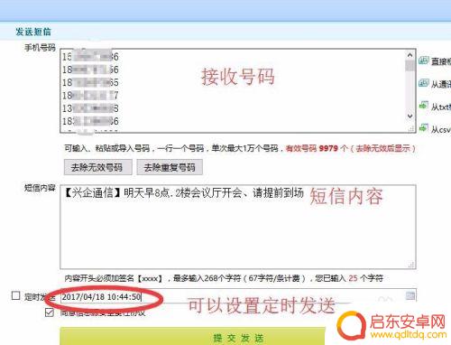 如何用电脑批量发送手机短信 电脑批量发送短信的注意事项