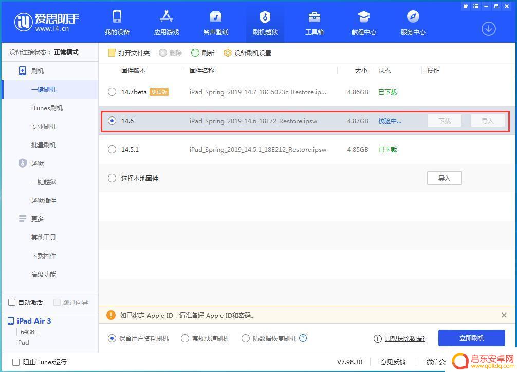 手机怎么更新14.6 iOS 14.6正式版升级教程