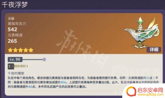 原神须弥草神是什么武器 《原神》草神武器名称是什么