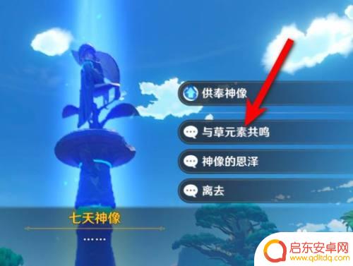原神在哪里获得元素 原神草元素获取方法