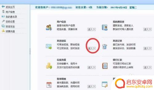 如何用电脑批量发送手机短信 电脑批量发送短信的注意事项