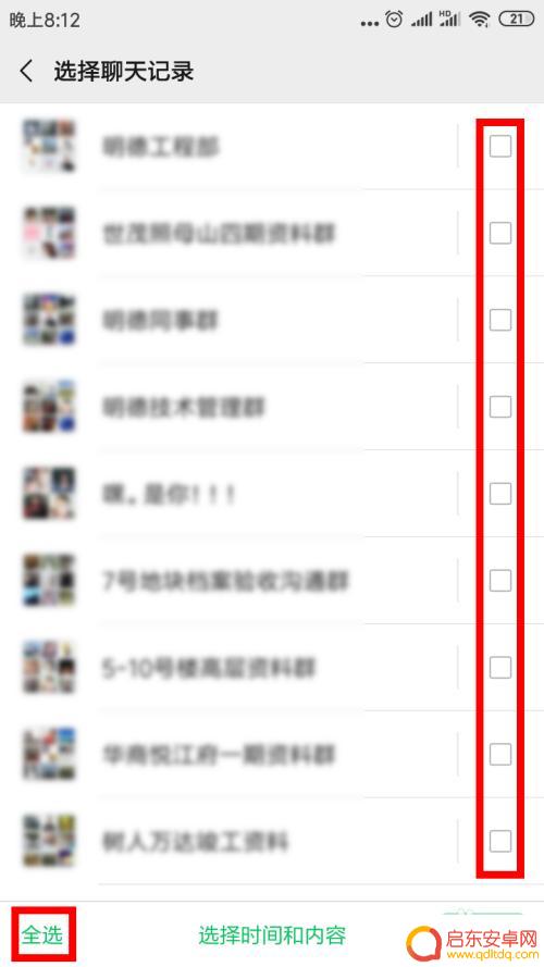 微信聊天记录怎么传到新手机 如何迁移微信聊天记录到新手机