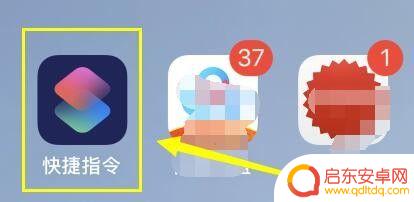 苹果手机设置怎么放到桌面 iPhone快捷指令添加到桌面的步骤