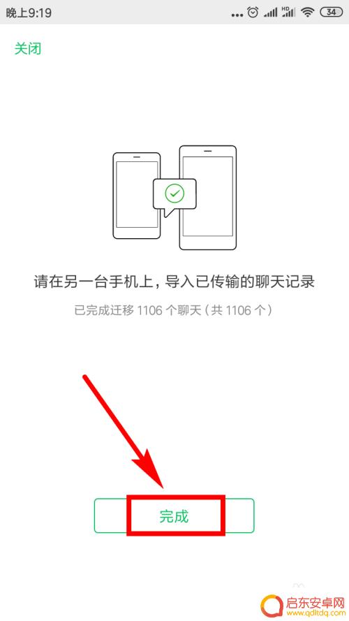 微信聊天记录怎么传到新手机 如何迁移微信聊天记录到新手机