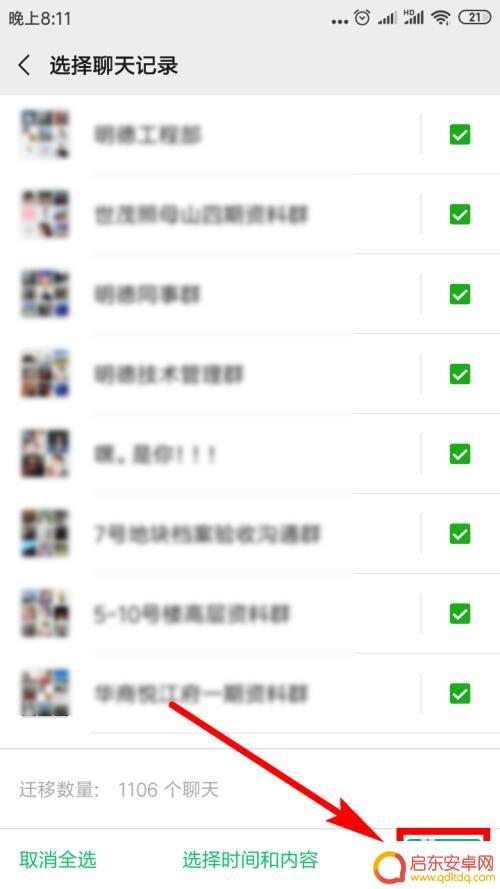 微信聊天记录怎么传到新手机 如何迁移微信聊天记录到新手机
