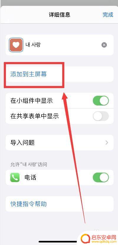 苹果手机设置怎么放到桌面 iPhone快捷指令添加到桌面的步骤