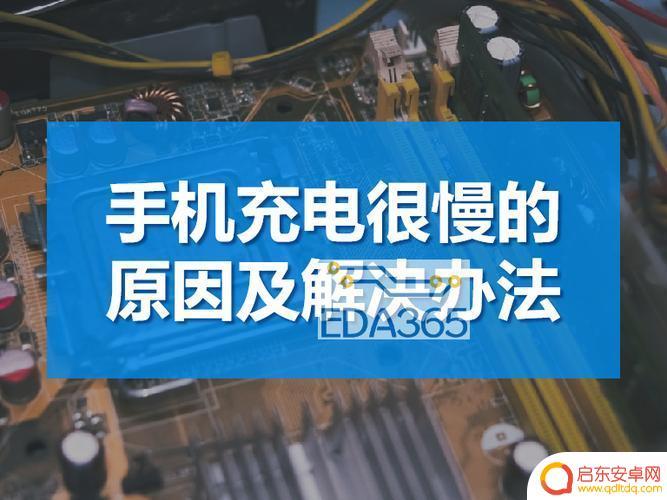 为什么手机充电极慢 手机充电速度为什么只能充1%