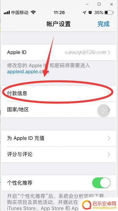 苹果手机怎样关闭续费 苹果自动续费取消方法