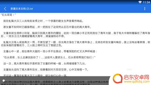 手机里面txt文件怎么打开 安卓手机可以打开txt文件的软件