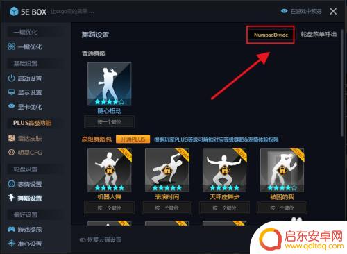 gta5如何设置跳舞 5e平台跳舞设置教程
