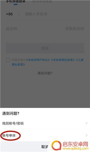 原神实名认证了怎么找回 原神实名认证账号找回流程