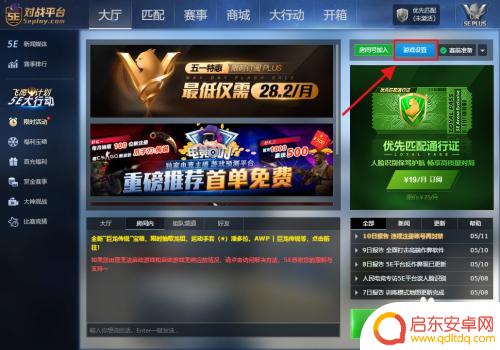 gta5如何设置跳舞 5e平台跳舞设置教程