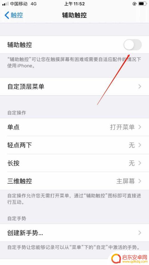 苹果手机桌面助手怎么 苹果手机如何打开屏幕上的辅助功能按钮