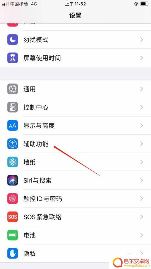 苹果手机桌面助手怎么 苹果手机如何打开屏幕上的辅助功能按钮