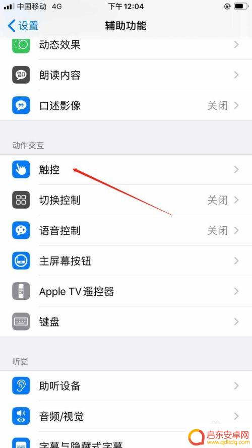 苹果手机桌面助手怎么 苹果手机如何打开屏幕上的辅助功能按钮