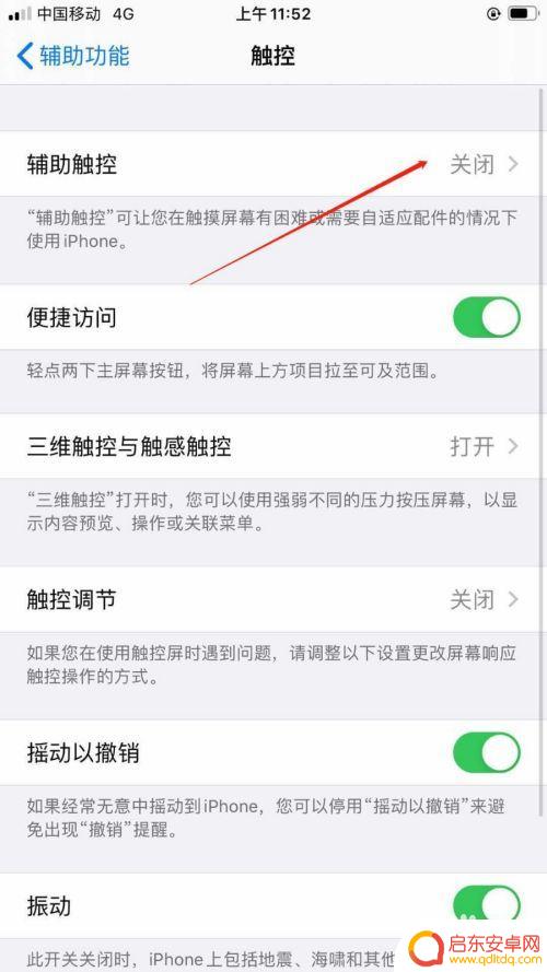 苹果手机桌面助手怎么 苹果手机如何打开屏幕上的辅助功能按钮