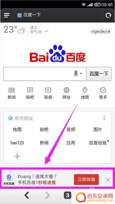 手机浏览器搜索广告怎么关闭 手机浏览器如何屏蔽弹窗广告