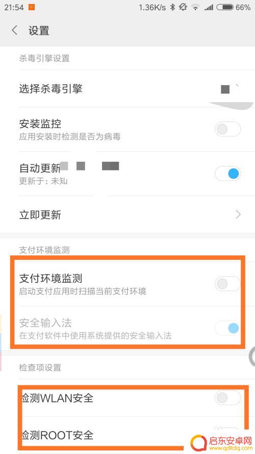 如何关闭手机扫描软件 miui安全扫描如何关闭