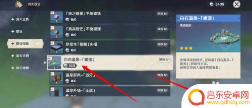 温泉怎么做原神 如何获得原神白石温泉图纸