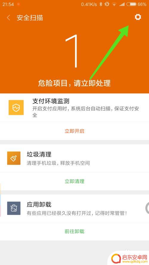如何关闭手机扫描软件 miui安全扫描如何关闭