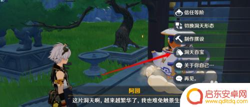 温泉怎么做原神 如何获得原神白石温泉图纸
