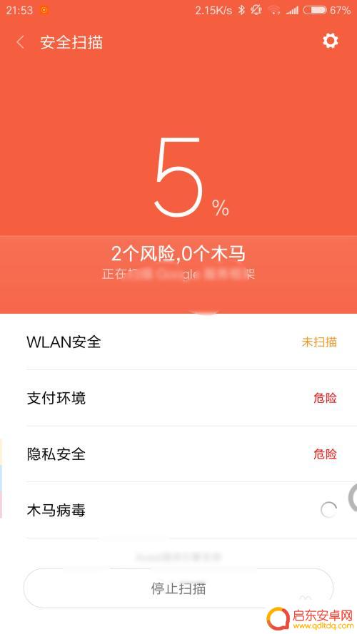 如何关闭手机扫描软件 miui安全扫描如何关闭