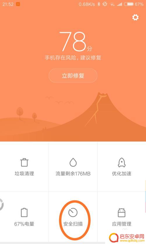 如何关闭手机扫描软件 miui安全扫描如何关闭
