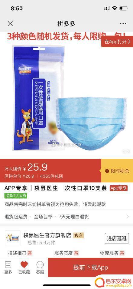 袋鼠口罩抖音直播(袋鼠口罩抖音直播是正品吗)