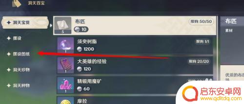 温泉怎么做原神 如何获得原神白石温泉图纸