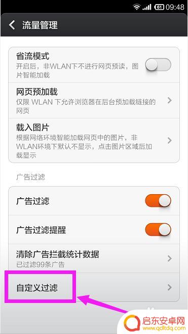 手机浏览器搜索广告怎么关闭 手机浏览器如何屏蔽弹窗广告