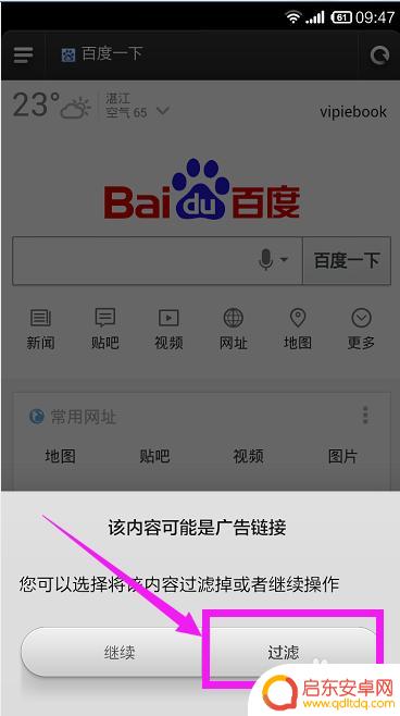 手机浏览器搜索广告怎么关闭 手机浏览器如何屏蔽弹窗广告