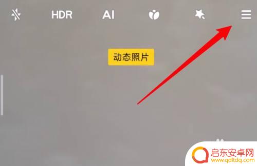 小米手机如何取消拍照打卡 小米手机动态照片关闭方法