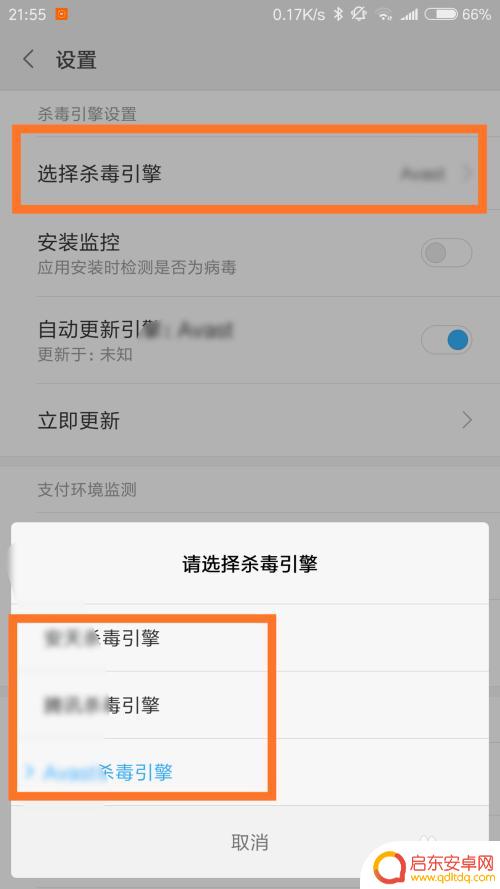 如何关闭手机扫描软件 miui安全扫描如何关闭