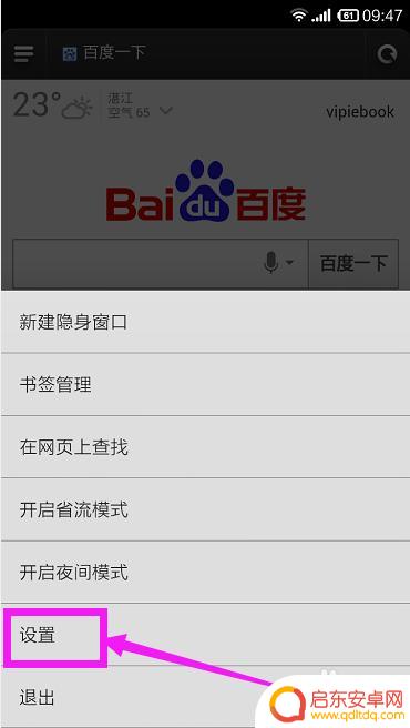 手机浏览器搜索广告怎么关闭 手机浏览器如何屏蔽弹窗广告