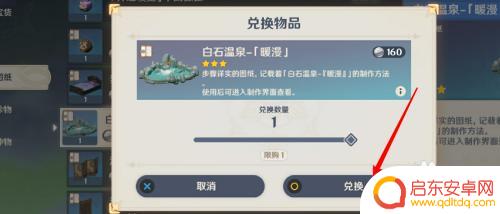 温泉怎么做原神 如何获得原神白石温泉图纸