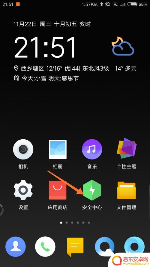 如何关闭手机扫描软件 miui安全扫描如何关闭