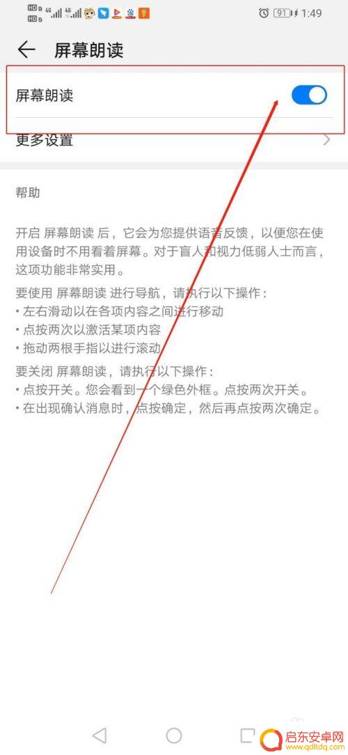手机怎么开屏幕歌词朗读 华为手机屏幕朗读功能怎么使用