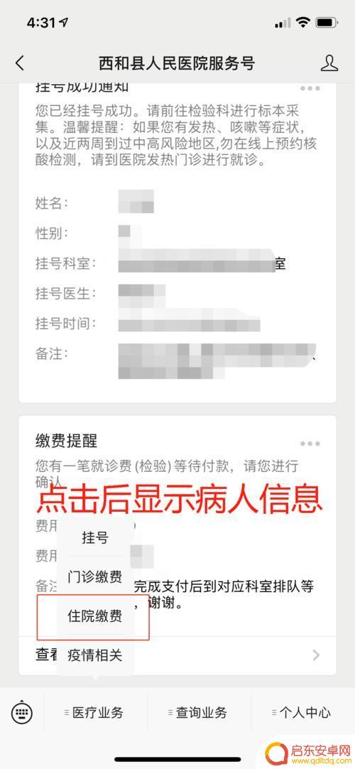 手机住院缴费怎么报销(手机住院缴费怎么报销的)