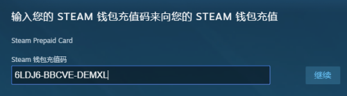 steam预付卡怎么用 steam充值卡兑换方法