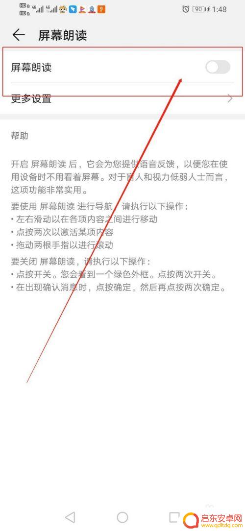 手机怎么开屏幕歌词朗读 华为手机屏幕朗读功能怎么使用