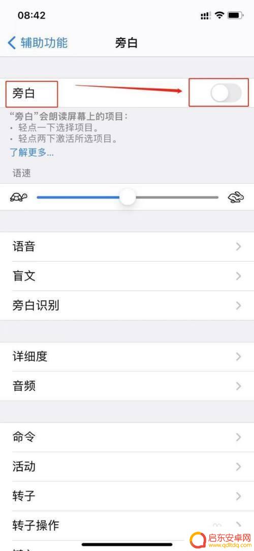 苹果手机旁白模式怎么关闭 苹果手机如何关闭Siri旁白功能