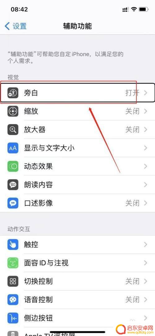 苹果手机旁白模式怎么关闭 苹果手机如何关闭Siri旁白功能