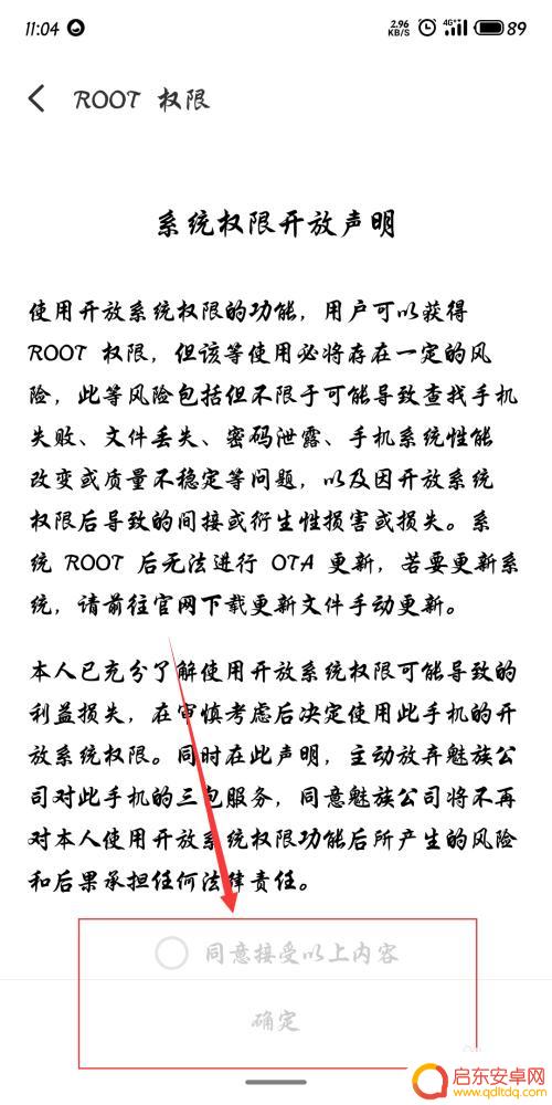 如何查看手机最高权限设置 手机root模式的开启步骤