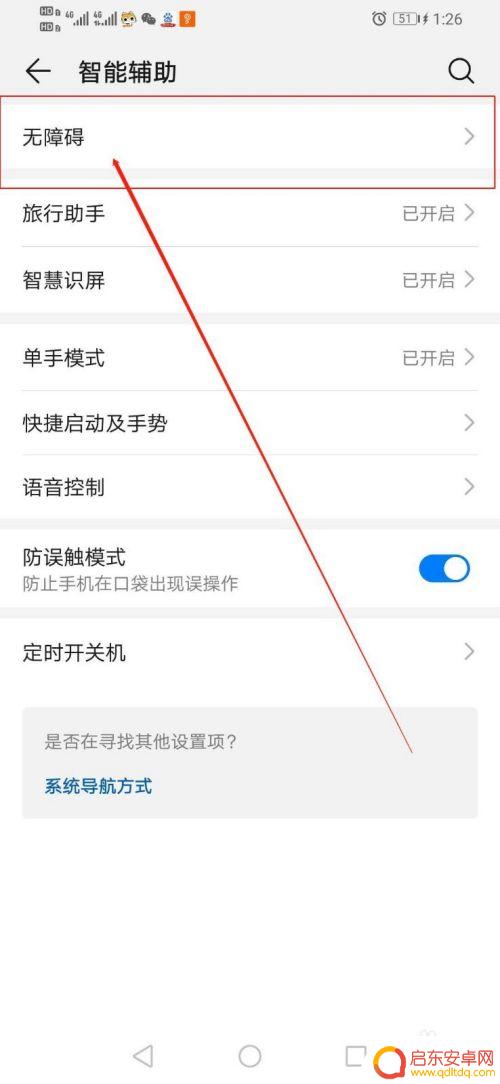 手机怎么开屏幕歌词朗读 华为手机屏幕朗读功能怎么使用