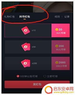 抖音直播限制红包(抖音直播限制红包怎么解除)