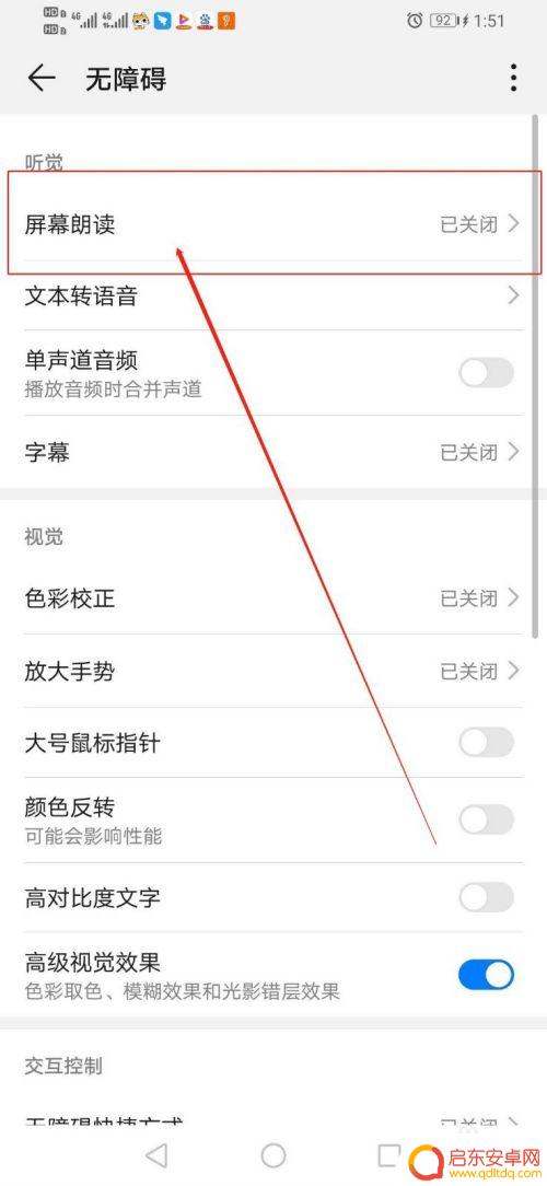 手机怎么开屏幕歌词朗读 华为手机屏幕朗读功能怎么使用
