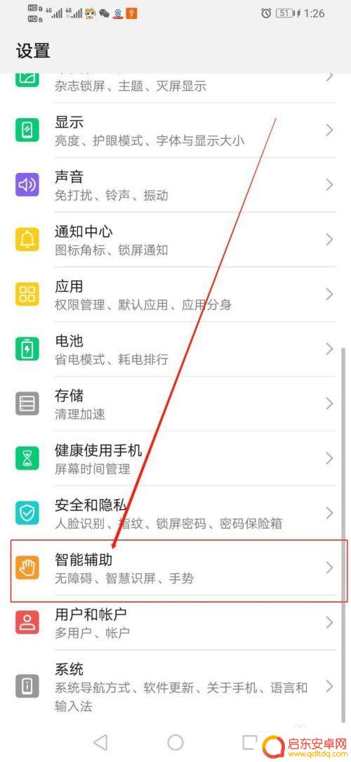 手机怎么开屏幕歌词朗读 华为手机屏幕朗读功能怎么使用