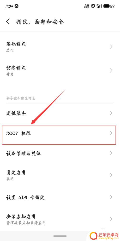 如何查看手机最高权限设置 手机root模式的开启步骤